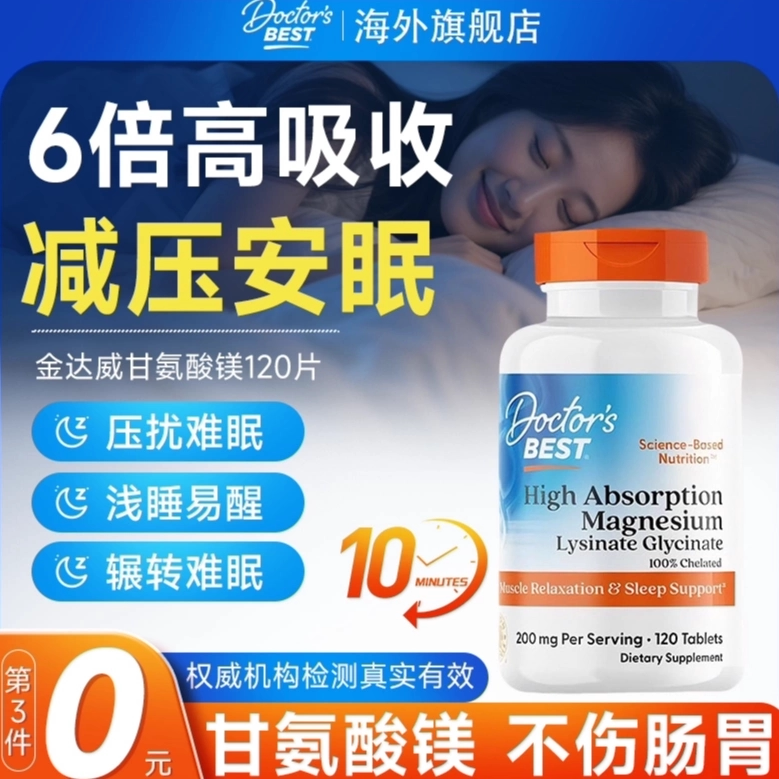 甘氨酸镁补充剂多特倍斯镁片苏糖酸镁女士doctorbest官方旗舰店