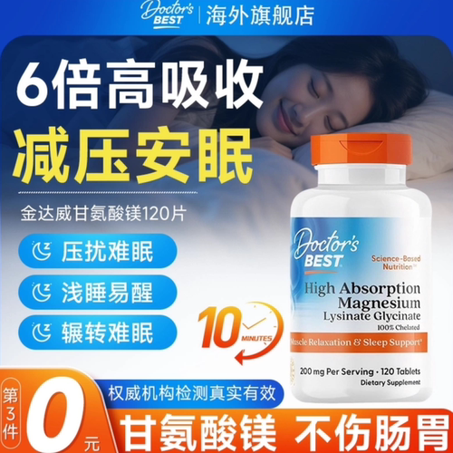 甘氨酸镁补充剂多特倍斯镁片苏糖酸镁女士doctorbest官方旗舰店