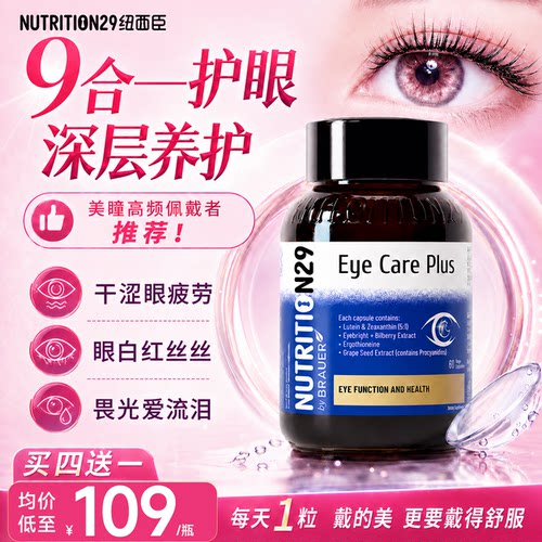 【10倍叶黄素+越橘】n29护眼胶囊