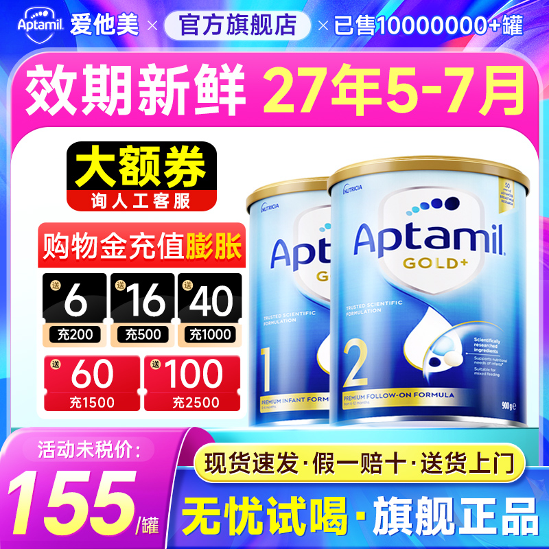 旗舰店Aptamil澳洲爱他美金装1段2段0段新生婴幼儿奶粉一段二段