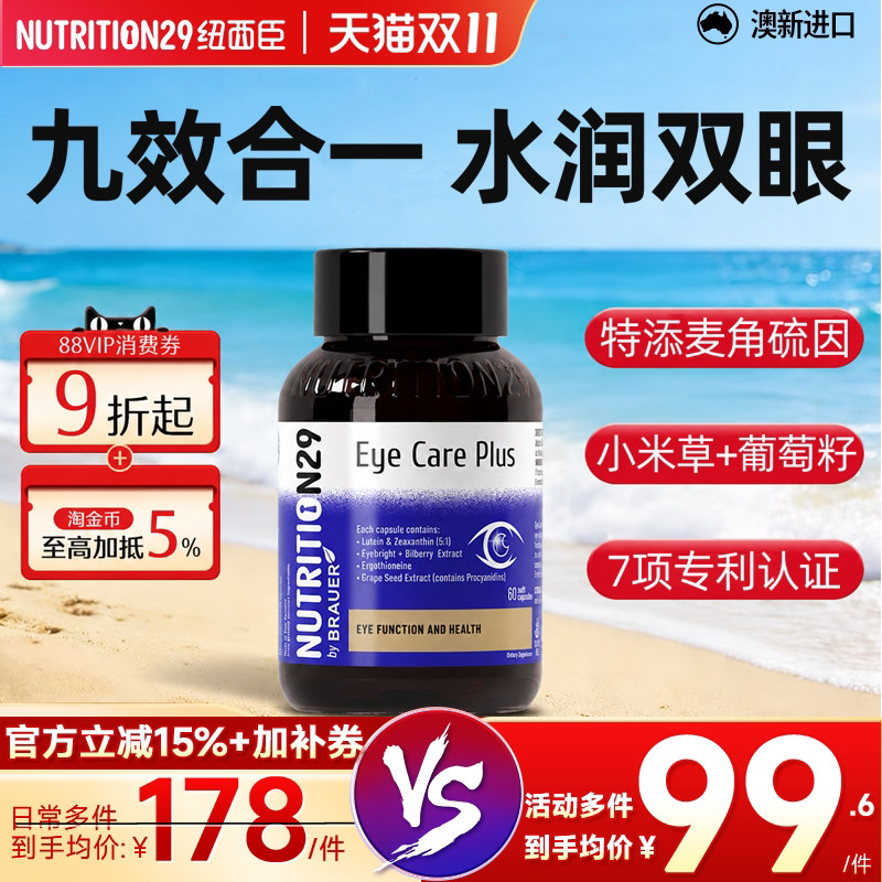 纽西臣叶黄素成人护眼软胶囊叶黄素原装进口中老年蓝莓玉米黄质