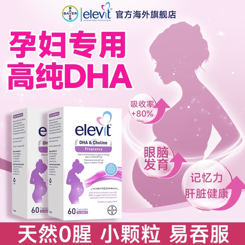 爱乐维孕妇dha藻油胆碱专用官方旗舰店哺乳期营养软胶囊