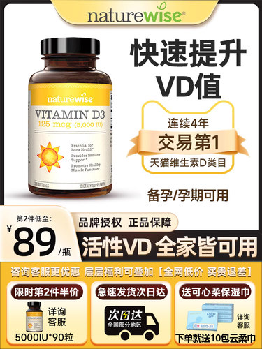 Naturewise阳光瓶维生素d成人女5000iu羟基备孕妇vd3胶囊正品官方