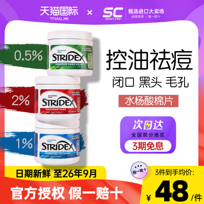 美国Stridex水杨酸祛痘黑头棉片