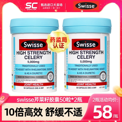 2瓶装*swisse高浓芹菜籽平衡尿酸