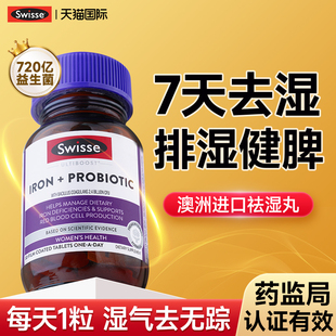 swisse祛湿丸益生菌成人调理肠胃脾胃虚弱健脾排体内去湿气重肝火