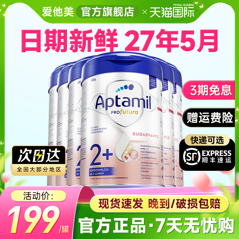 德国爱他美白金版2+段HMO配方婴儿宝宝儿童奶粉2岁及以上800g*6罐