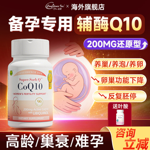 信心康乐辅酶q10备孕女卵子还原型高官方质量旗舰店提正品软胶囊