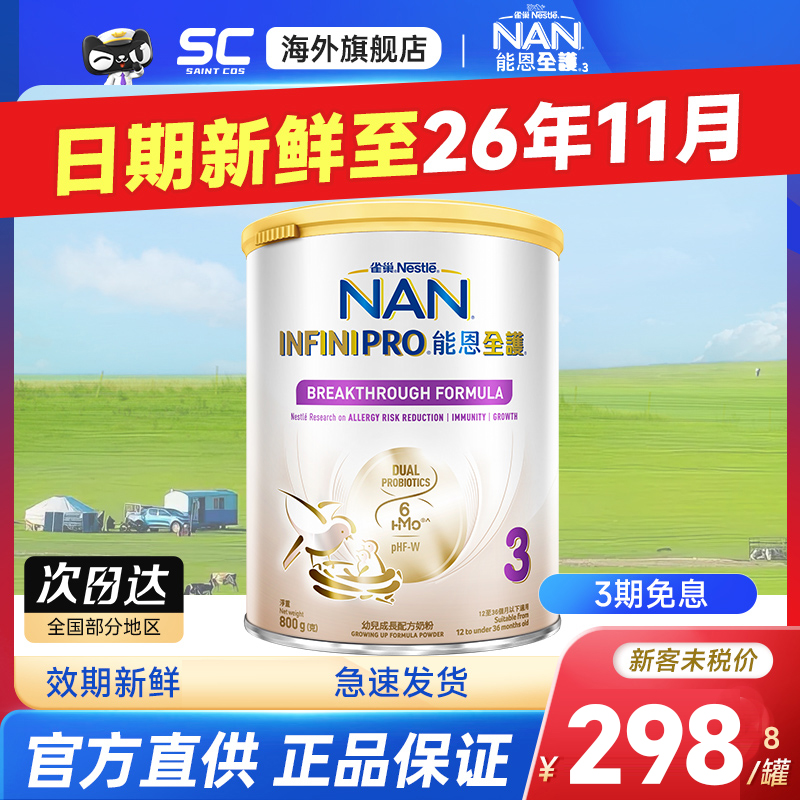 雀巢能恩全护3段适度水解奶粉