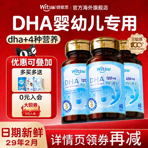 【买3赠1】健敏思多效藻油dha