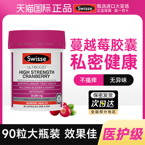 Swisse蔓越莓胶囊呵护私密健康