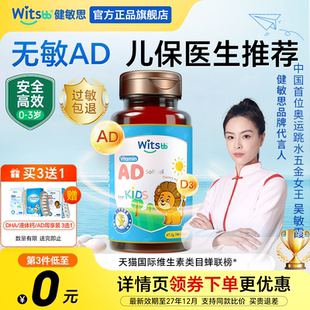健敏思AD滴剂婴幼儿维生素无敏D3儿童一岁以下D3新生婴儿以上旗舰