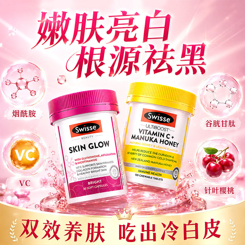 swisse葡萄籽美白丸维c谷胱甘肽全身白祛斑内调去黄内服旗舰店