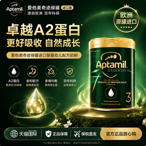 澳洲爱他美奇迹绿罐3段有机a2蛋白儿童益生菌配方奶粉三段1岁以上