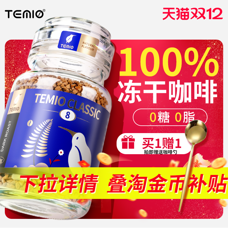 【销量榜NO.I】100%冻干黑咖啡