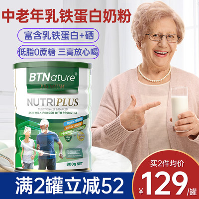 成人中老年奶粉高钙乳铁蛋白富硒