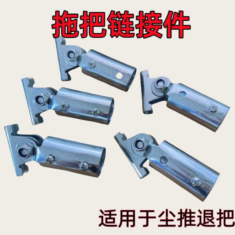 拖把链接件双眼内铁库大眼外铁库