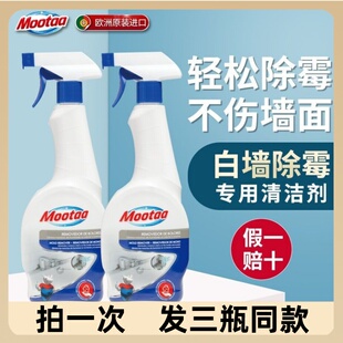 进口Mootaa除霉剂墙壁霉斑卫生间密封槽厨房白墙纸去污防霉剂
