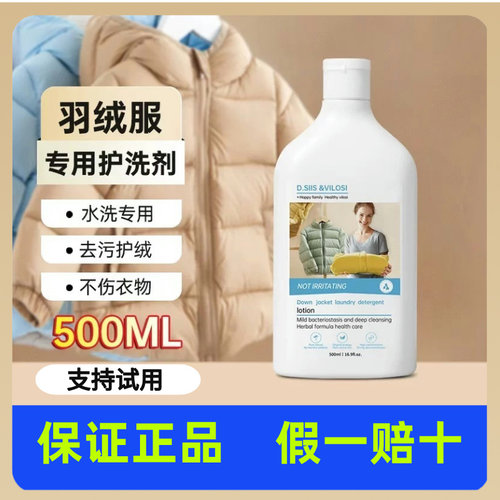 vilosi羽绒服清洗剂油污蓬松