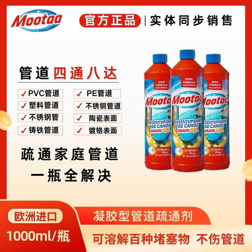 两瓶进口mootaa管道疏通厨房