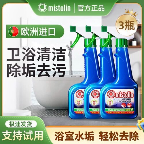 mistolin卫浴玻璃清洁剂水垢