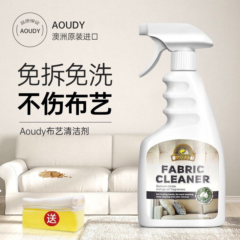 进口Aoudy布艺沙发清洁剂玩偶免洗去污除味地毯窗帘温和干洗剂