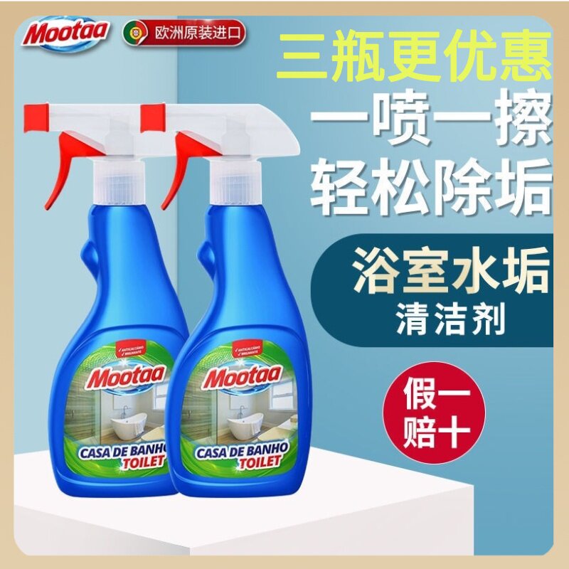 进口Mootaa除水垢清洗剂浴室瓷砖玻璃不锈钢不刺鼻去污渍清洁喷雾 - 实物图
