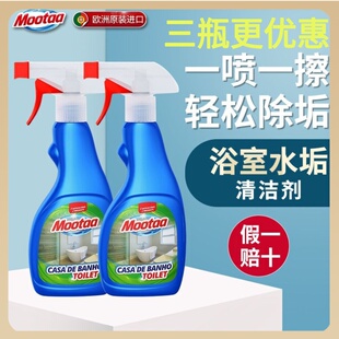 进口Mootaa除水垢清洗剂浴室瓷砖玻璃不锈钢不刺鼻去污渍清洁喷雾