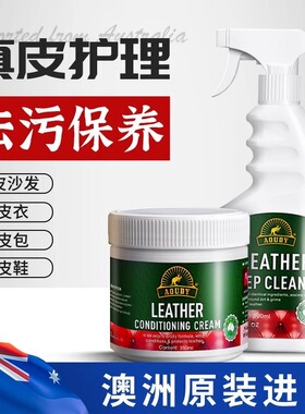进口Aoudy皮革清洁剂去污保养护理液皮衣真皮沙发清洗旗舰店仓发