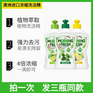进口MF浓缩洗洁精食品级洗碗剂护手天然果蔬去油400mlX3瓶