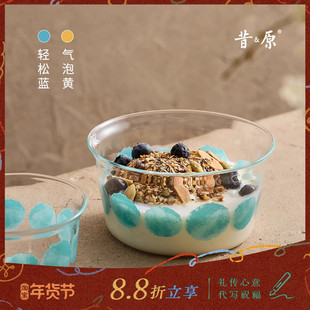 昔原 小巧精致 团团酸奶碗 高硼硅耐热玻璃碗 水果甜品碗冰淇淋碗