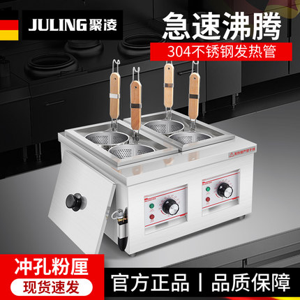 聚凌商用台式煮面炉电热煮面锅汤桶燃气麻辣烫汤粉机冒菜炉饺子锅