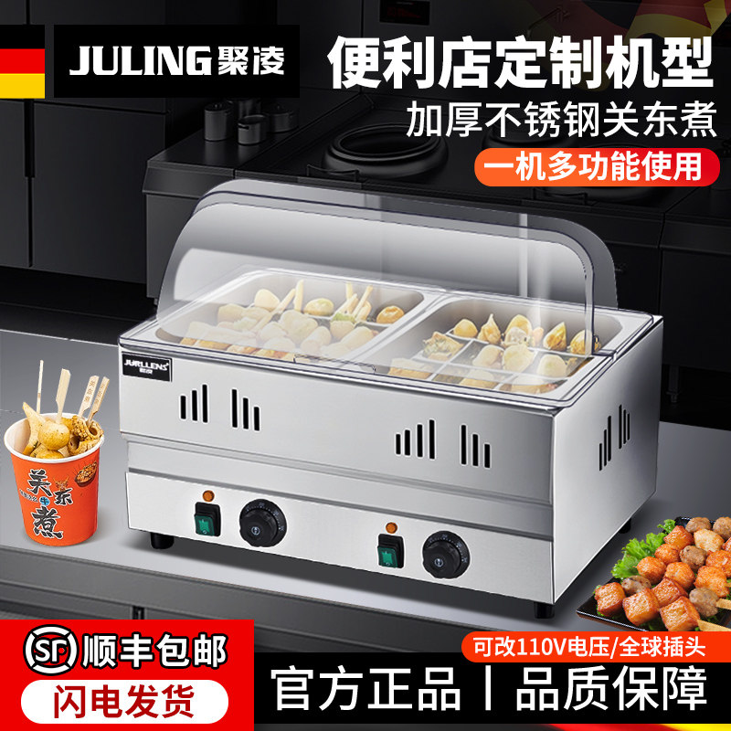 聚凌关东煮机器商用电热麻辣烫串串香专用锅防烫手便利店摆摊锅