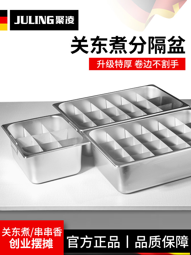 聚凌关东煮机器分格盆商用燃气九宫格麻辣烫隔汤锅串串格子盆方锅