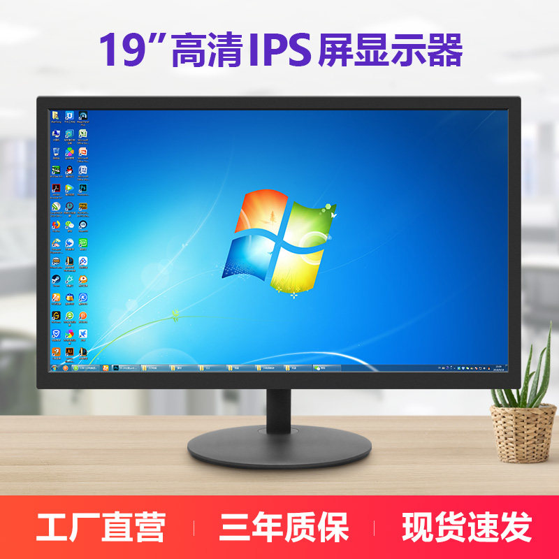 19英寸led高清护眼电脑台式液晶监控办公ips家用液晶屏幕显示器