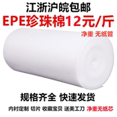 包邮 epe珍珠棉填充棉搬家打包泡沫纸气泡膜防震膜包装 膜内衬定制