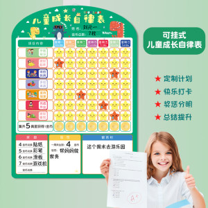 三只鹰旗舰店幼儿园小学生学习计划表儿童成长自律表可挂式积分榜打卡墙贴好习惯养成记录表时间管理软白板可擦写奖励贴板