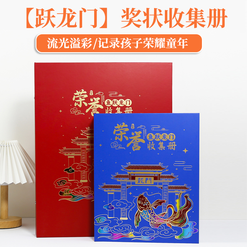 可挂国风奖状收纳册硬纸面荣誉册