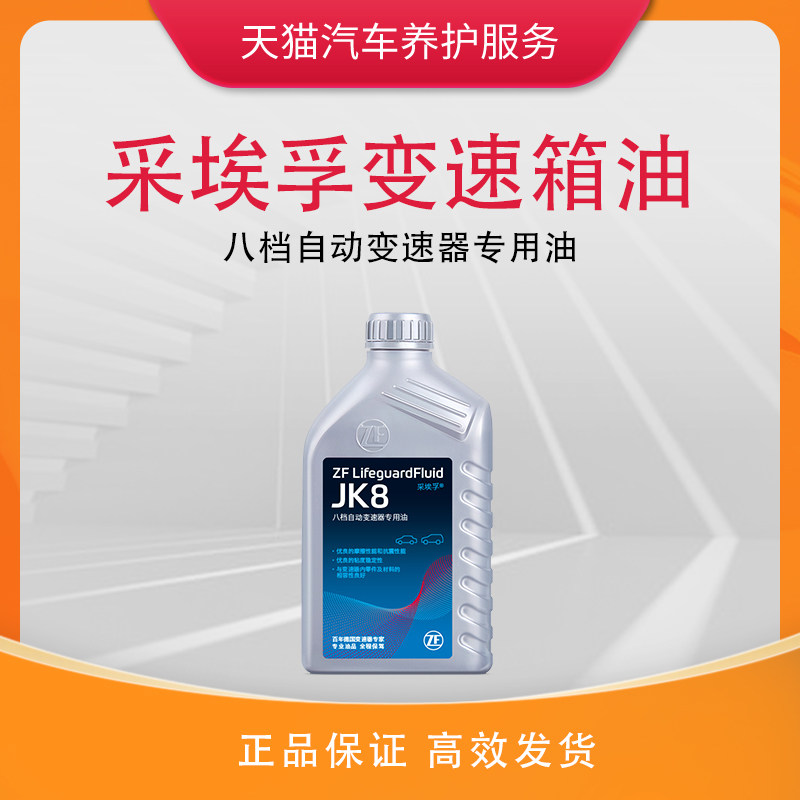 zf采埃孚8速变速箱油适配思域思铂睿奥德赛飞度凯美瑞 jk8 1l