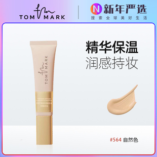 TOMMARK唐魅可奶茶金砖养肤粉底液干皮油皮遮瑕持妆不易脱妆10g