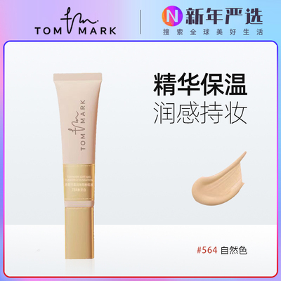 唐魅可遮瑕持妆奶茶金砖粉底液
