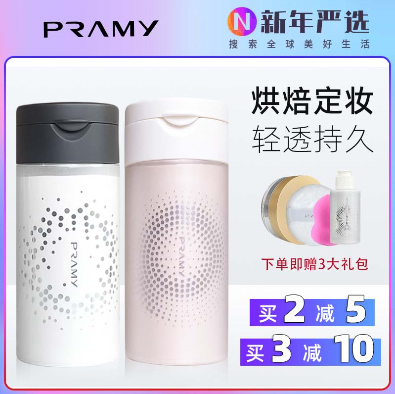 PRAMY/柏瑞美定妆控油遮瑕防水