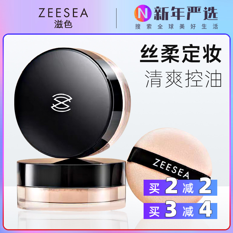 ZEESA滋色散粉蜜粉控油定妆