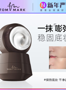 唐魅可打底保湿隔离二合一妆前霜