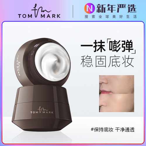 唐魅可打底保湿隔离二合一妆前霜
