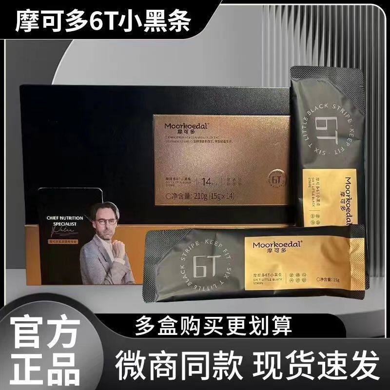 【不正包退】官方旗舰抖音微商同款moorkoedal摩可多6T小黑条咖啡
