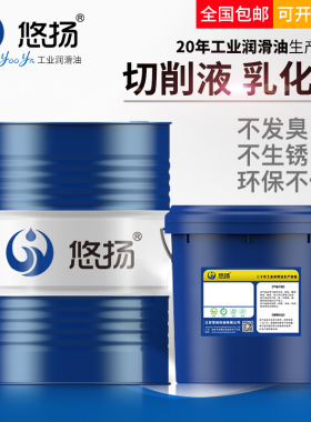 乳化油切削液绿色全合成水溶性防锈防臭磨车床加工中心环保铝铁用