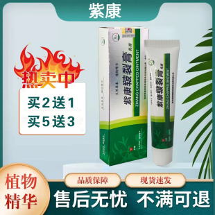 紫康皲裂膏乳膏手脚干裂口脚后跟开裂皮肤粗糙润肤膏买2送1买5送3