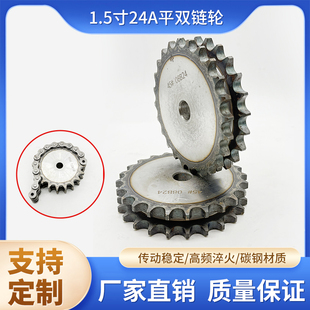 45钢平双1.5寸双排链轮片配24A-2链条10到30齿厂家直销加工定做