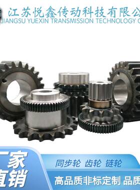 齿轮定制加工链轮同步轮非标链条